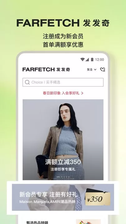 FARFETCH 发发奇安卓版图0