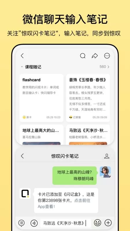 闪记卡app下载图1