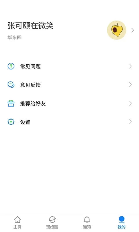 湘大校园app下载图0
