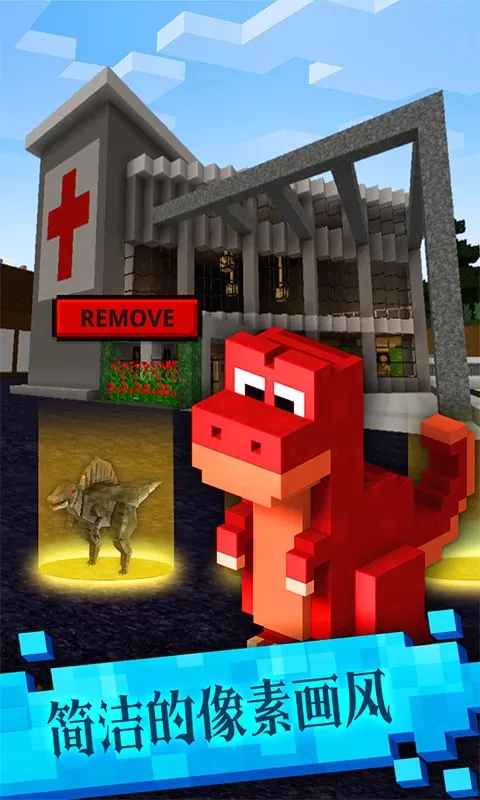 恐龙像素模拟器-像素沙盒大作战官方版下载图1