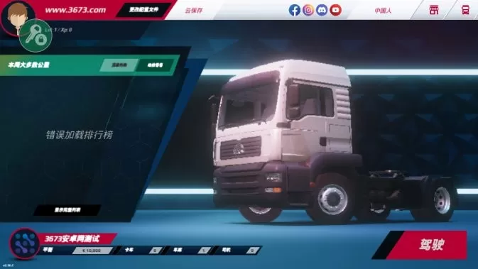 欧洲卡车模拟3游戏下载图0