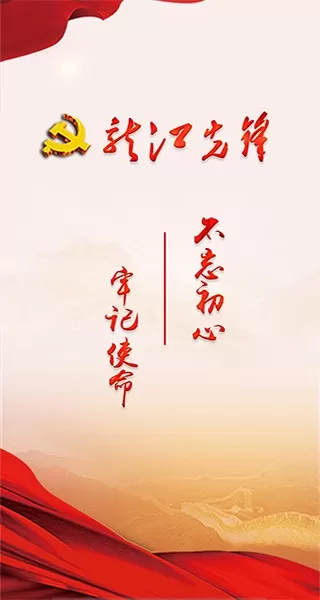 龙江先锋网党建云下载app图2