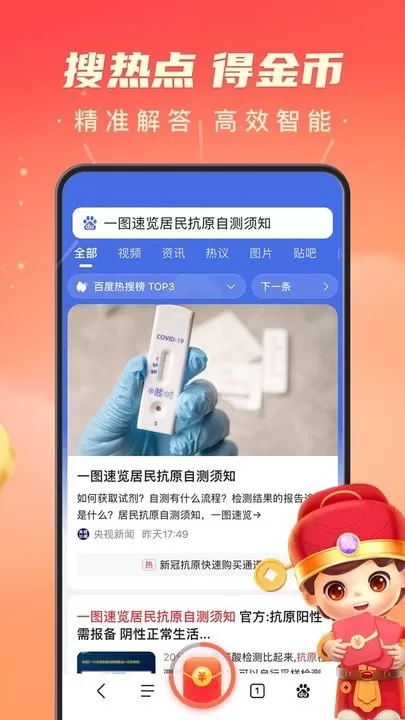 百度极速版下载新版图3