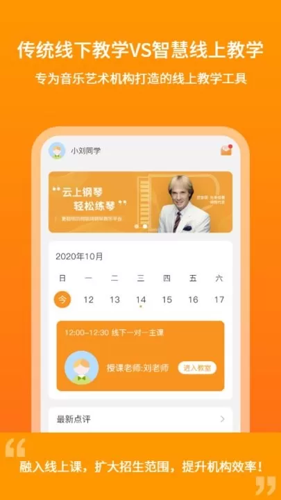 云上钢琴学生端最新版本图1