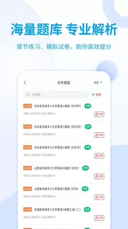 统招专升本下载最新版本图2