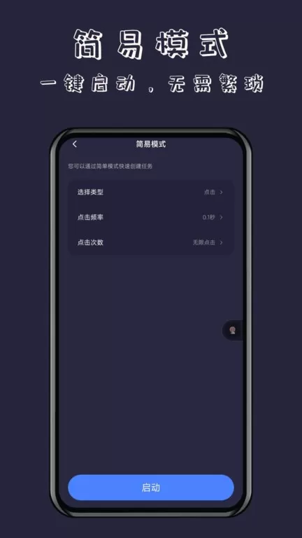 无指自动连点器最新版本下载图2