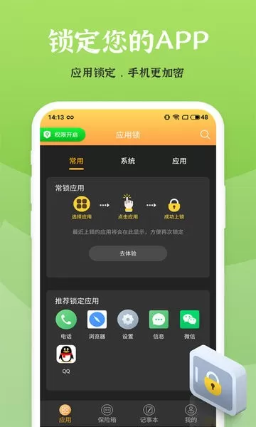 应用锁免费版下载图1