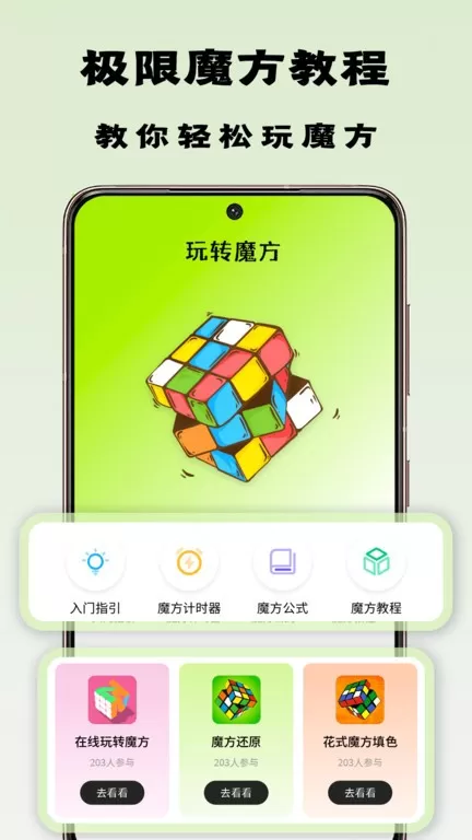 魔方星球下载app图3