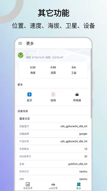 信号检测仪下载官方正版图0