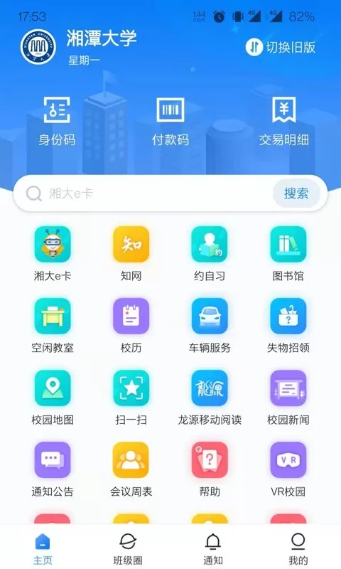湘大校园app下载图3
