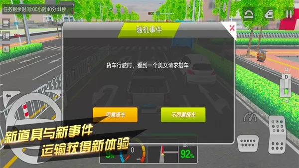 卡车货运模拟器手机游戏图1