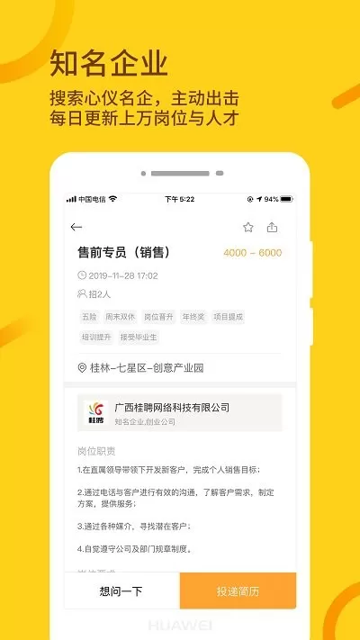 桂聘官网版手机版图3