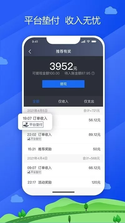 中交车主下载安卓图2