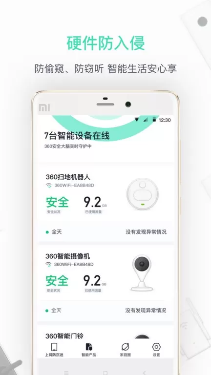 360家庭防火墙官网版手机版图0