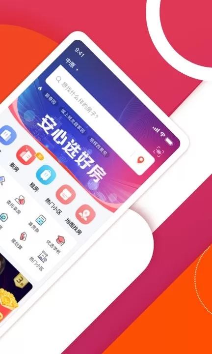 中原找房下载最新版图3