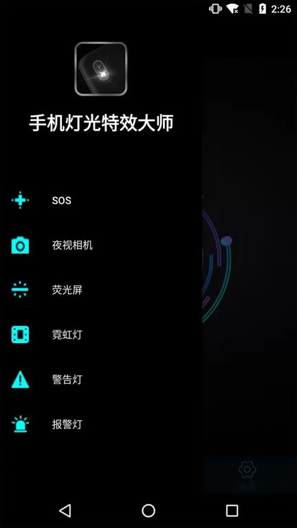 灯光特效大师下载正版图1