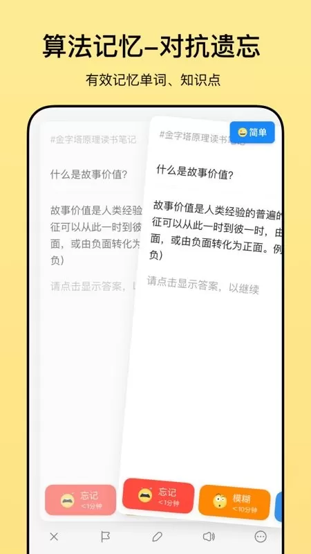 闪记卡app下载图2