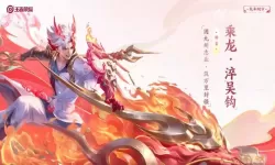 《英雄联盟手游》龙耀峡谷跨年活动玩法详细介绍