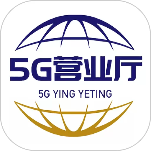 5G营业厅官网版app