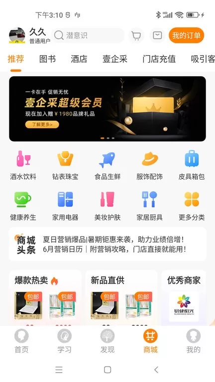 大脑营行官网版app图3