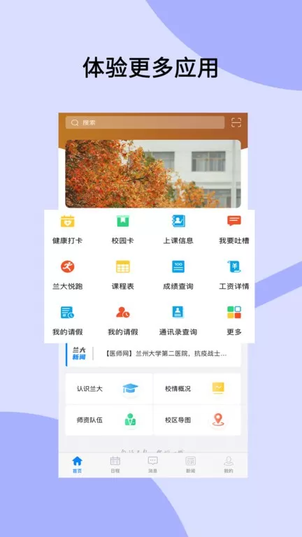 兰州大学免费版下载图0