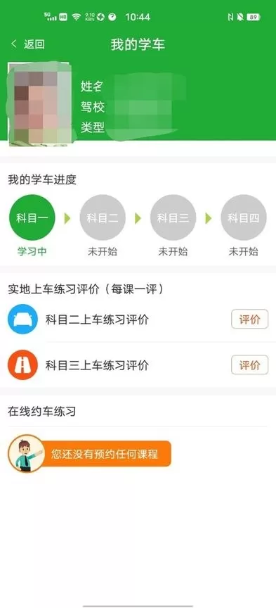 约驾校安卓最新版图0