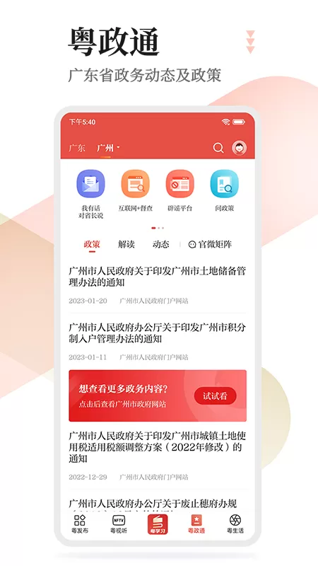 粤学习app安卓版图2