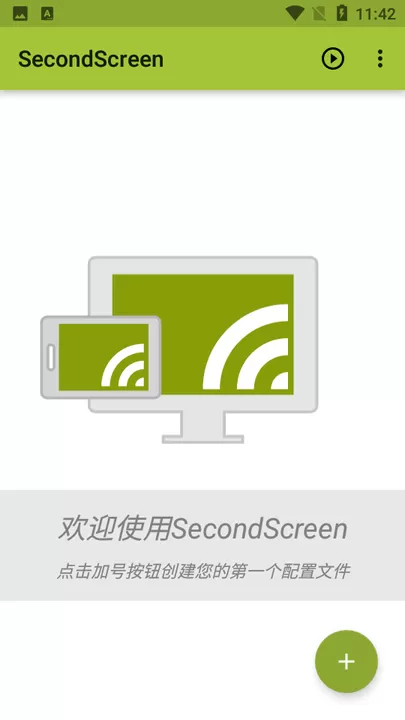 secondscreen下载app图2