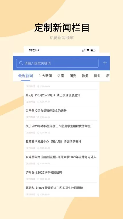 兰州大学免费版下载图3