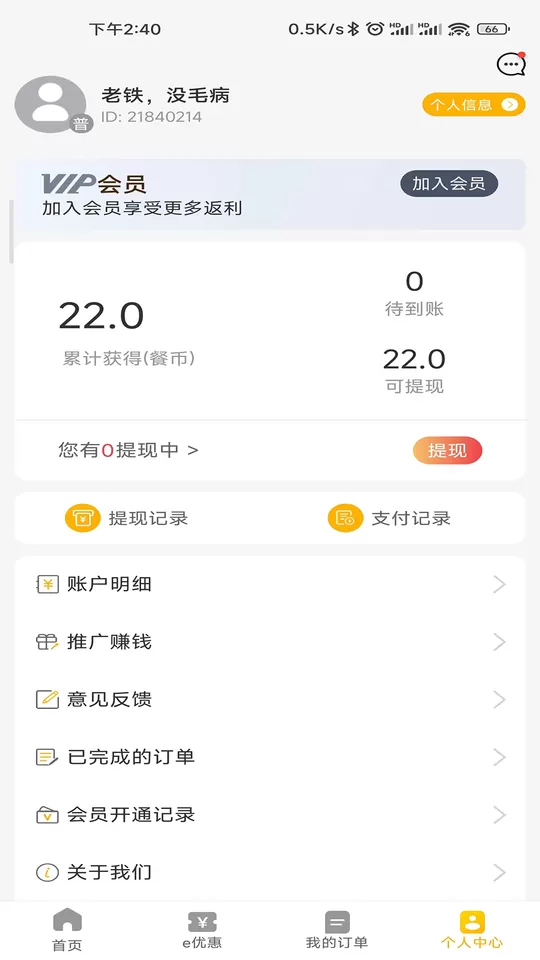 餐大大官网版下载图3