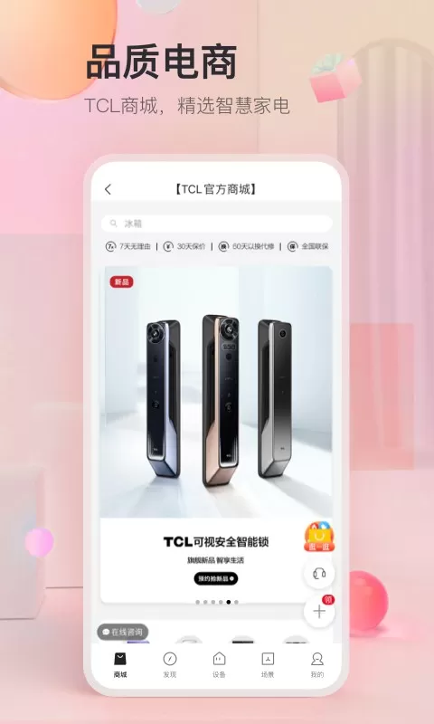 TCL官网版app图1