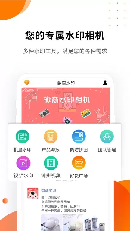 微商水印下载手机版图1