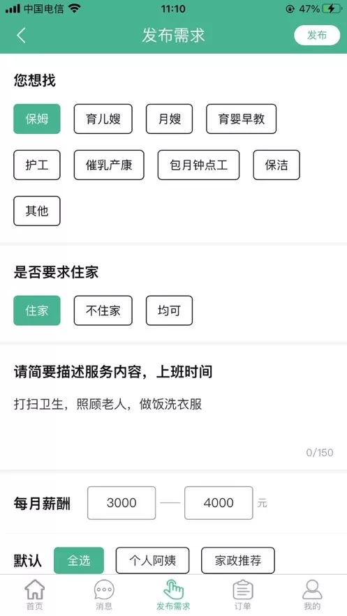 家政快报手机版图0