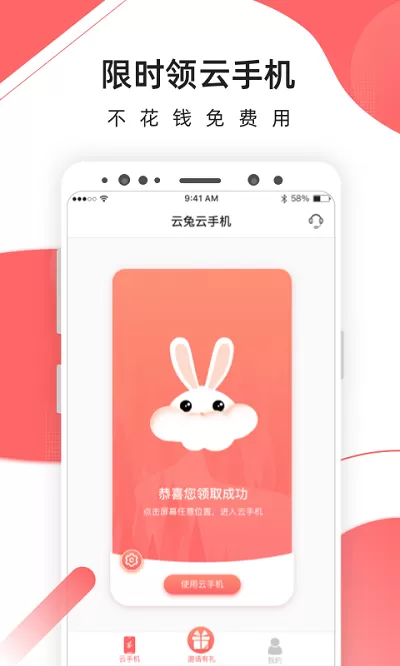 爱云兔云app下载图0
