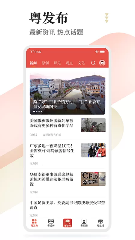 粤学习app安卓版图0