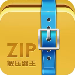 ZIP解压缩王app最新版