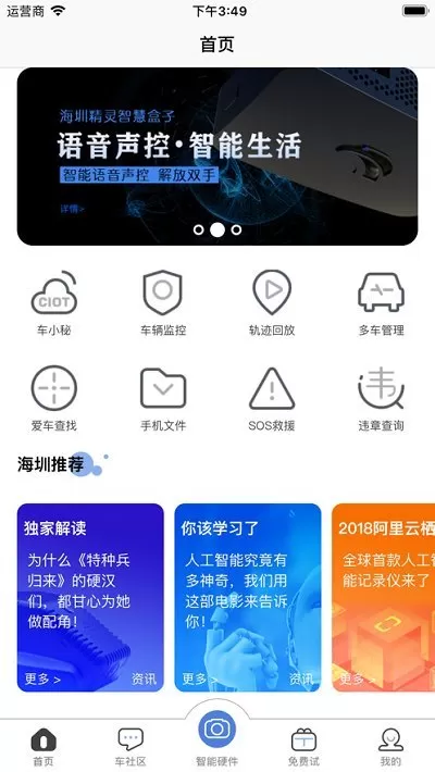 智能车居下载最新版图2