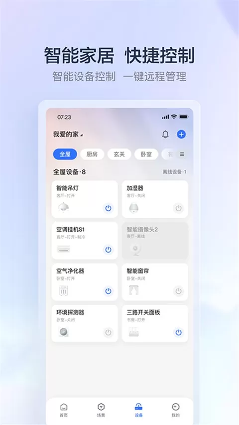 云邻e家下载免费版图3