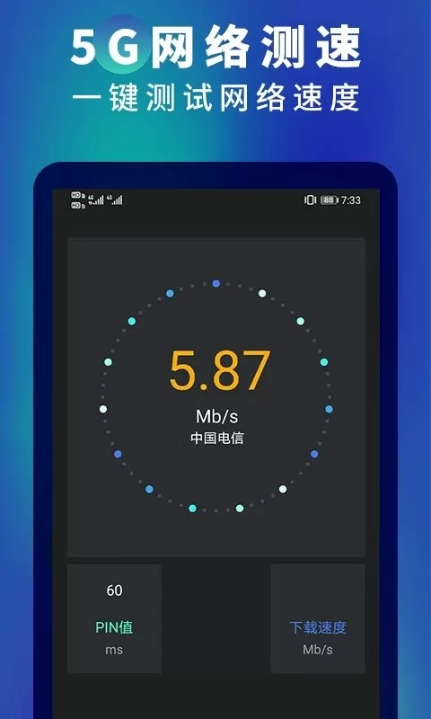 5G网速测速官方版下载图3