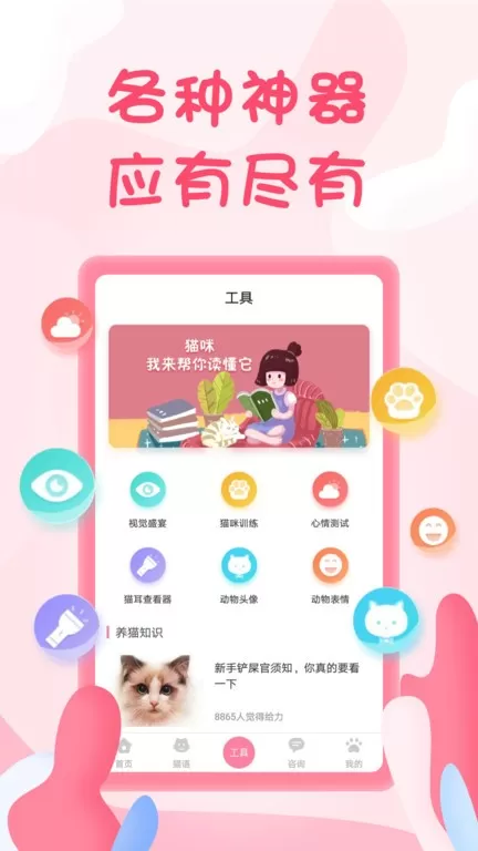 人猫翻译器下载官网版图2