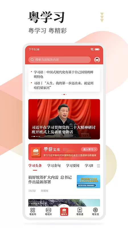 粤学习app安卓版图1