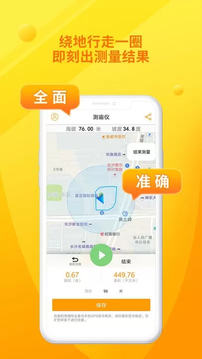 土流网GPS测亩仪app下载图1