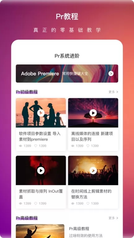 Pr视频剪辑大师下载app图2