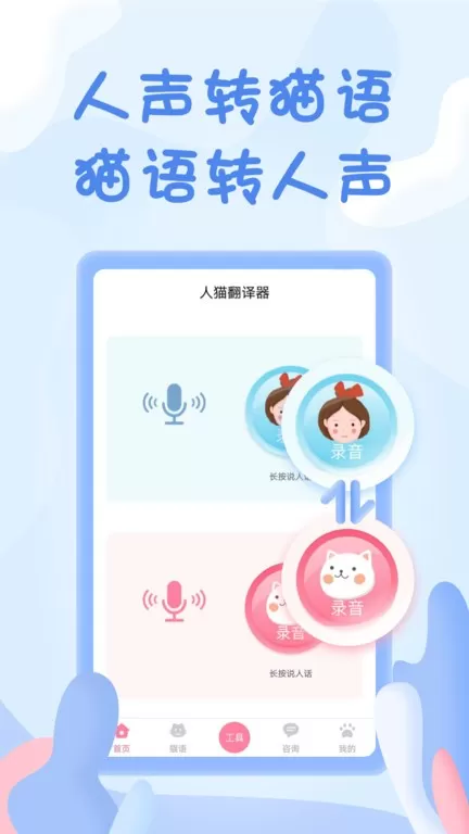 人猫翻译器下载官网版图3