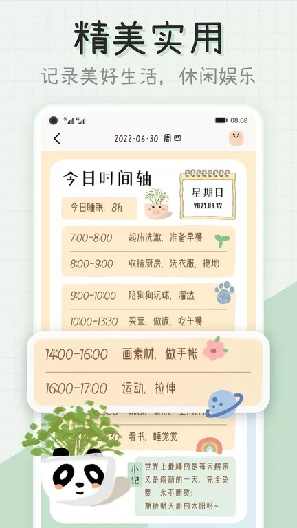 微手帐app下载图3