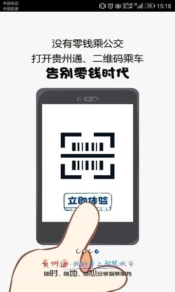 贵州通app下载图2