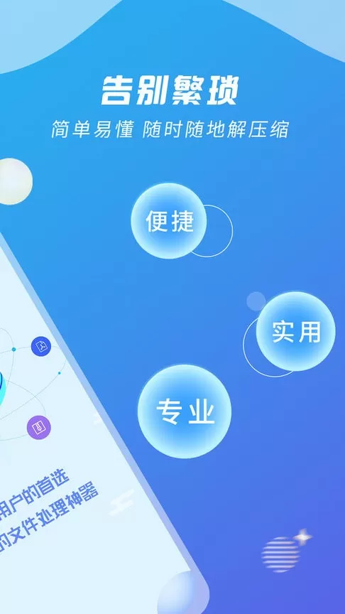 ZIP解压缩王app最新版图0