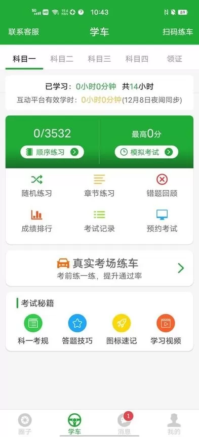 约驾校安卓最新版图2