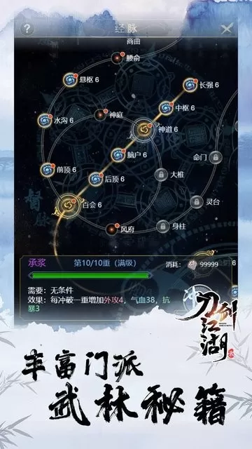 刀剑江湖录安卓手机版图2