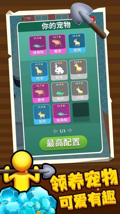 挖土小能手最新版app图0